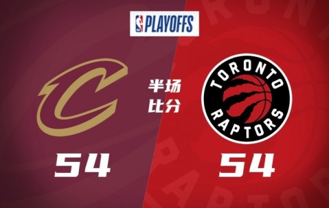 半场战报-骑士54-54猛龙 哈登&amp;米切尔各得7分 巴恩斯18+2+6