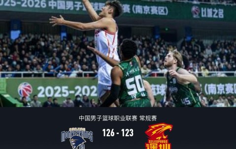 开云体育下载-同曦126-123双加时逆转深圳，郭昊文31+6+10，史密斯空砍44分
