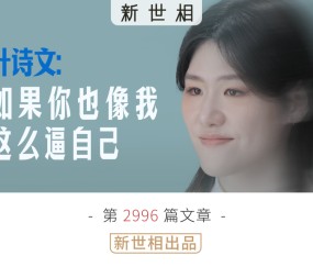 开云体育下载-如果你也像我一样这么逼自己 | 对话叶诗文